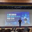 관용어구를 활용한 영어회화 | AI를 활용한 영어 말하기 역량 강화(EBS 이현석 강사님) 연수 후기