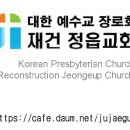 [믿음과 확신] 542장 구주 예수 의지함이 이미지