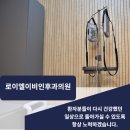 로이엘이비인후과의원 이미지