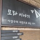 모라1동 모라역 2번 출구 | &lt;걷기&gt; ;; 부산 구남역~구포 무장애숲길~운수사~모라역