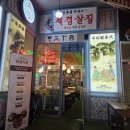 임창정파절이세겹살 이미지