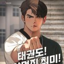 한국체대 가온 태권도 이미지