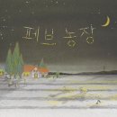 그림농장 이미지