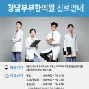 청담부부한의원 이미지