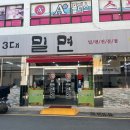 울산3대밀면 이미지