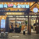 백년육품소갈비살