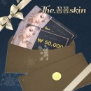 The,꼼꼼skin