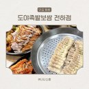 도야족발&보쌈 | 울산 전하동 맛집 도야족발보쌈 전하점 방문 후기