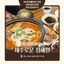 동부O.A | [제주 성산] 아쿠아플라넷 근처 성산 갈치조림 맛집 "제주로운 청해원" 후기