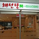 채선당 아주대점 | 아주대샤브샤브 채선당M 아주대점(수원샤브샤브맛집)