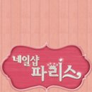 샬롬네일