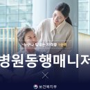 병원 동행 매니저1 이미지