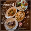 수원-1327 | [수원맛집/행궁동] 미식가의 주방🍽️ 행궁동에서 분위기랑 맛 둘 다 잡은 감성 밥집✨ / by miso
