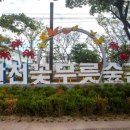 활천공원 이미지