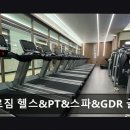 에브리데이골프 | 용인 수지구 프리미엄 헬스장 헤일로짐 헬스&amp;PT&amp;스파&amp;GDR 골프 수지점 시설 다양, 체계적 피티 제공