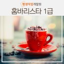 홈바리스타(기초) 이미지