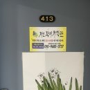 전주 사주 잘보는 곳, 전주 철학관 추천 정인작명철학원 후기