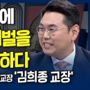 내가매일기쁘게: 성적 때문에 100대의 체벌을 받고 방황하다 -GICS 좋은나무 기독학교 김희종 교장, 브라이언킴 도망간 빈들에서 0. 이미지