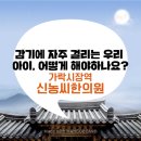 경희신농씨한의원 이미지