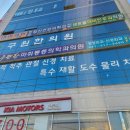 아주편한마취통증의학과의원 이미지