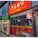 금광당 네이버블로그