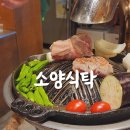 소양식탁 이미지