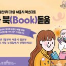 지혜만들기 작은도서관 이미지