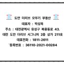 도안더리브오뚜기공인중개사사무소 이미지