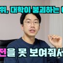 조직, 권위가 붕괴중인 사회. 대학이 살아남는 법 feat. 동덕여대, 연세대 이미지