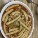 경선떡볶이 이미지