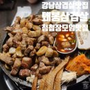 강남2길 | 내돈내산 강남 맛집 돼봉삼겹살 신논현점 청첩장 모임 후기(강남 청모 맛집)