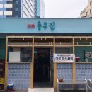 충무집 티스토리