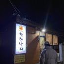 착한낙지양산덕계점 이미지