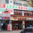백운축산소한마리정육식당 이미지