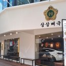 강남 신반포 서초 서래마을 맛집 삼삼뼈국 내돈내산 후기 냉칼국수 맛집