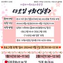 다가온(ON)-지역사회통합지원 ＜다모임4회-일본＞ 참여자 모집♥ 이미지