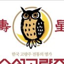 고량주마트 이미지