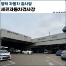 세진자동차 이미지