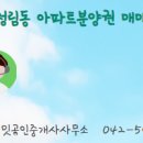 호반써밋공인중개사사무소 이미지