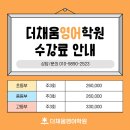 더채움학원
