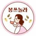 봉쓰놀라 네이버블로그