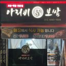 아리비보쌈