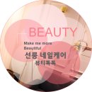 뷰티톡톡 이미지