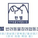 부산경남장례협동조합