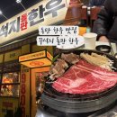 한우 | [화성/동탄]북광장 소고기 맛집 꾸석지 돌판한우 후기