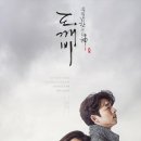 도깨비