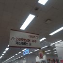 이마트에브리데이 이문점 이미지