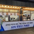 웅녀마늘로 더본외식산업개발원과 만든 군위군 대표 먹거리