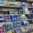 제일메디센터 | 용산역 핫플 전자랜드 메디킹덤약국 방문 후기 (가는길, 가격)