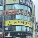 윤이비인후과의원 이미지